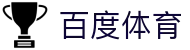 百度体育官方网站 - 全球赛事实时比分速递 | 高清赛事直播